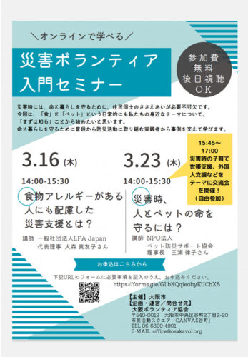 ペット防災講座　大阪市以外の方もどなたでもご参加頂けます。