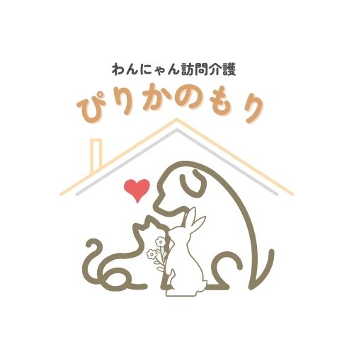 わんにゃん訪問介護ぴりかのもり