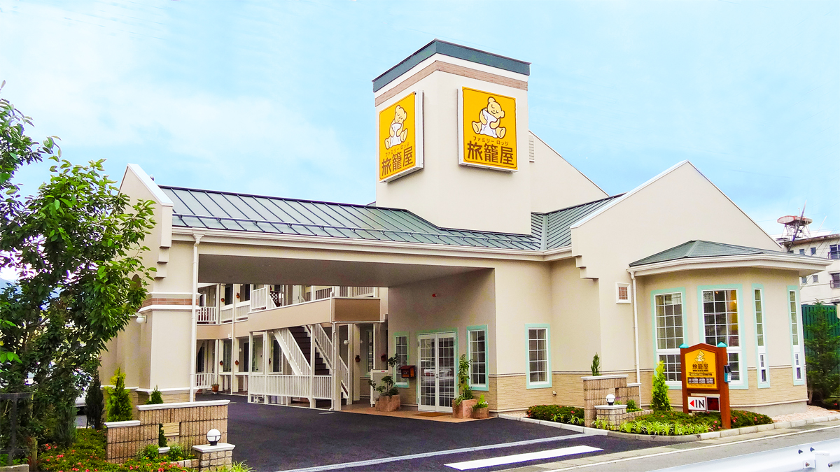 ファミリ-ロッジ旅籠屋　甲府石和店