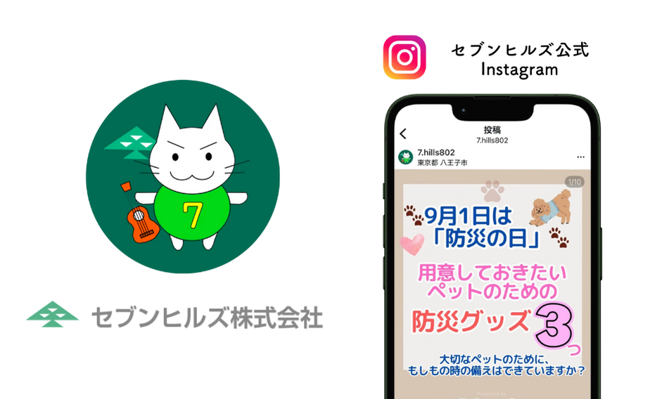 セブンヒルズ株式会社