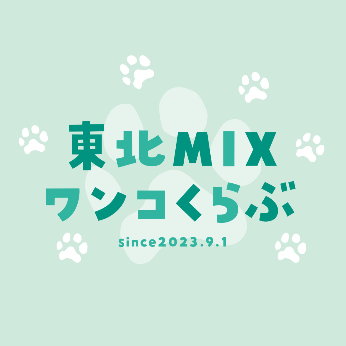 東北MIXワンコくらぶ