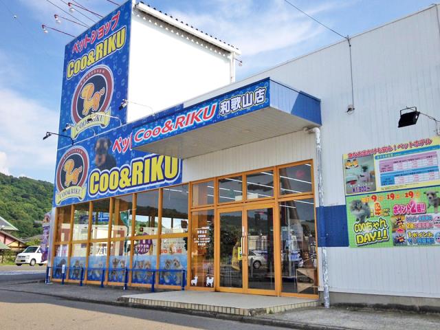 ペットショップCoo＆RIKU 和歌山店
