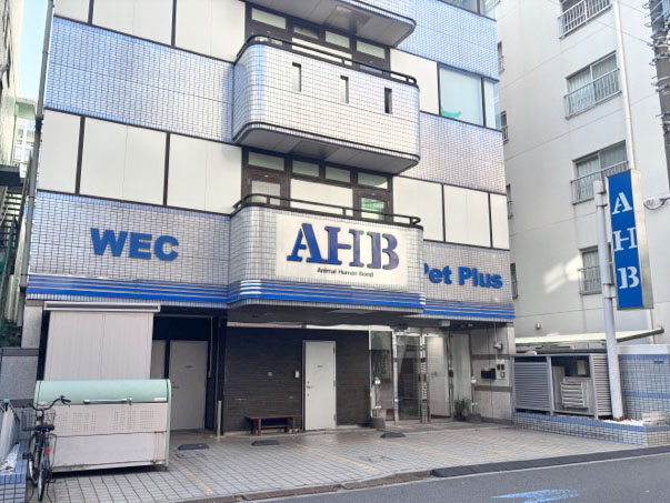 株式会社AHB 関東ウエルネスセンター