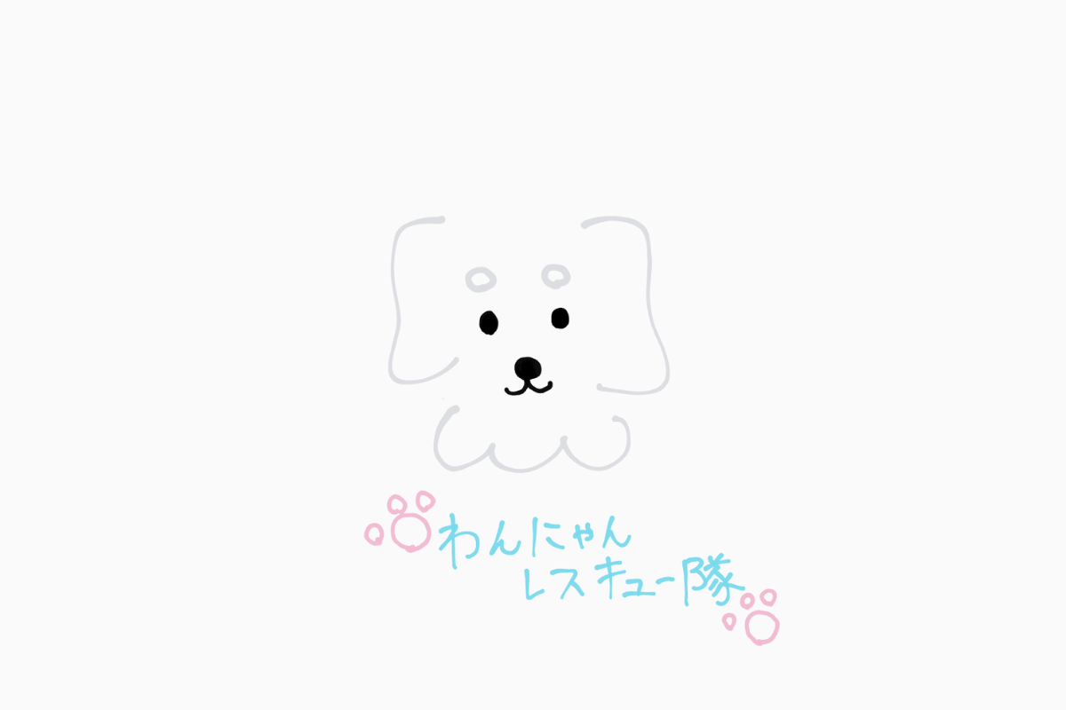 わんにゃんレスキュー隊