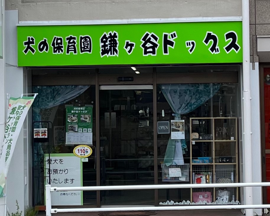 鎌ケ谷ドッグス